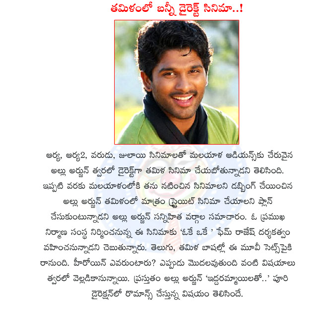 allu arjun,bunny,tamil movies,allu arjun direct movie in tamil,kollywood movies,mallu arjun,malluwood,ok ok movie fame rajesh,rajesh directed allu arjun,mega hero,mega hero straight movie in tamil  allu arjun, bunny, tamil movies, allu arjun direct movie in tamil, kollywood movies, mallu arjun, malluwood, ok ok movie fame rajesh, rajesh directed allu arjun, mega hero, mega hero straight movie in tamil